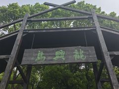 -天目湖山水园