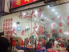 -老奇味(后田街店)