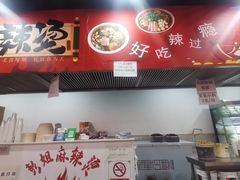 -彭姐麻辣烫(海淀店)
