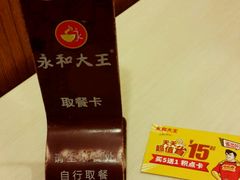 -永和大王(长寿路店)