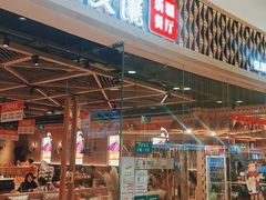 -谷丽麦馕新疆菜·清真(步步高梅溪新天地店)