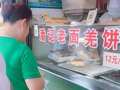 -潘记老面羌饼