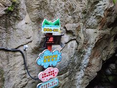 -秦岭终南山世界地质公园翠华山景区