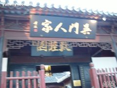 家人门吴-吴门人家·苏宴宫廷菜(拙政园店)