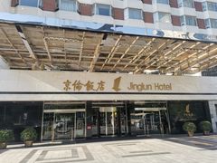 -北京京伦饭店