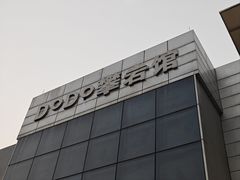 -DODO攀岩馆