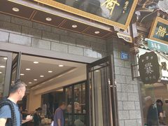 门面-老刘家永盛斋·传统泡馍(东关南街店)