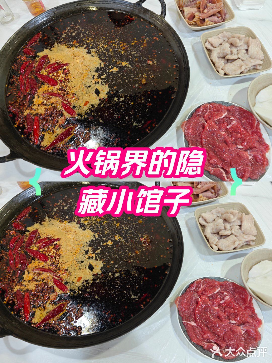完美周末,火锅永远对