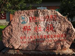 -新疆那拉提国家旅游度假区