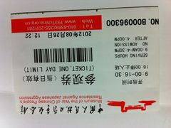 门票-中国人民抗日战争纪念馆