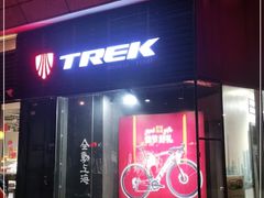 -TREK崔克自行车(徐汇滨江店)