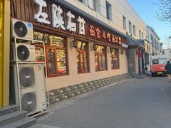 -左陕右甘(亚运村店)