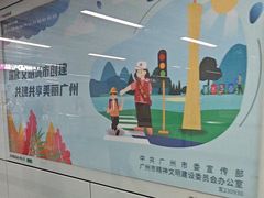 -天河客运站(地铁站)