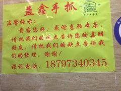 -清真益鑫羊肉手抓馆(南大街店)