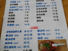 菜单-袁家豆腐
