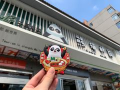 -熊猫邮局(少城店)