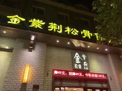 -金紫荆松骨休闲水会