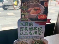 -农耕记·湖南土菜(halo广场店)