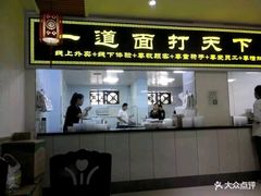 门面-王菊美食街·王菊面馆(总店)