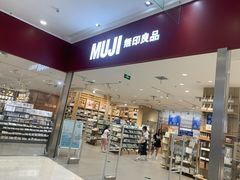 -MUJI无印良品(茂业天地店)