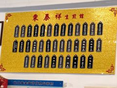 -东泰祥生煎馆(长宁路店)