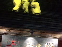 门面-大良毋米粥(锦龙路总店)