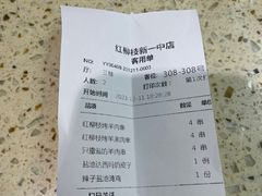 -红柳枝滩羊烧烤·非遗