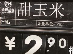 -永辉超市(六里桥店)