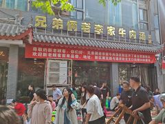 -兄弟俩老李家牛肉汤(总店)