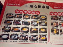 -顺心糖水铺(荷坳乐城店)