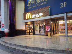 门面-麦当劳(祈年大街店)