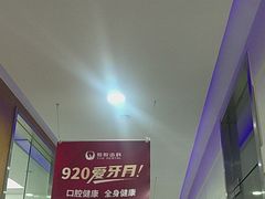 -雅悦齿科(顾村公园店)