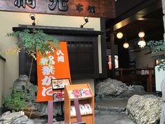 -蟹道乐(網元別館店)