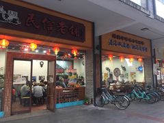 门面-民信老铺(人民路店)