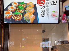 -池田寿司·4H鲜作(朝阳大悦城店)