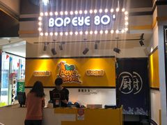 -BOPEYE·波派炸鸡(河西中央商场店)