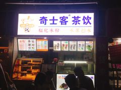 -树夏(建设路店)