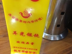 -潘国仙耳光馄饨(黄家阙路店)