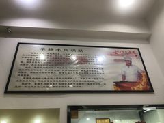 -草桥清真牛肉锅贴扁食店