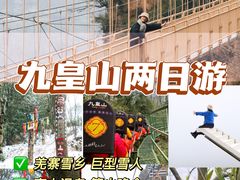-九皇山景区