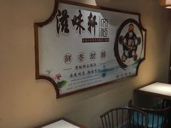 -滋味轩餐厅·贺胜桥土鸡汤(紫沙路店)
