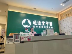-通透堂中医·精准推拿(万科云城分院)
