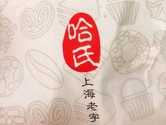 -上海哈尔滨食品厂(淮海中路店)