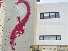 -问山MountQuest攀岩馆