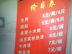 菜单-香山胡记吴江路生煎(灵山路店)