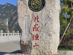 -北岳恒山