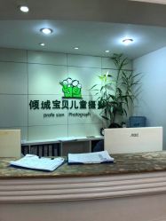点击看大图 -倾城宝贝儿童摄影(广州天河店)