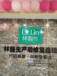 点击看大图 -Dr.林醫生产后修复·配方产康(南京江宁万达店)