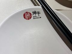 -焯牛潮汕牛肉火锅(云峰街创始店)