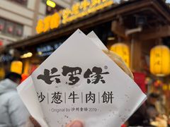 -沙州食驿·非遗小吃夜市